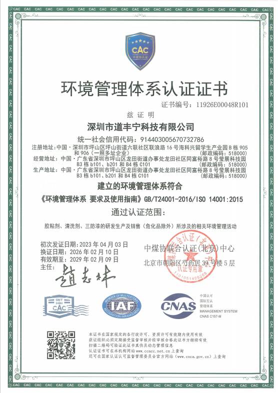 ISO 14001环境管理体系认证证书